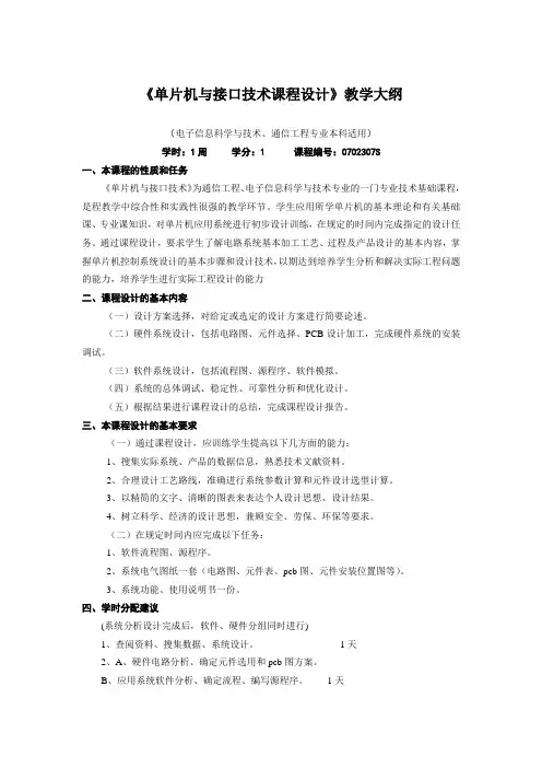 单片机与接口技术课程设计