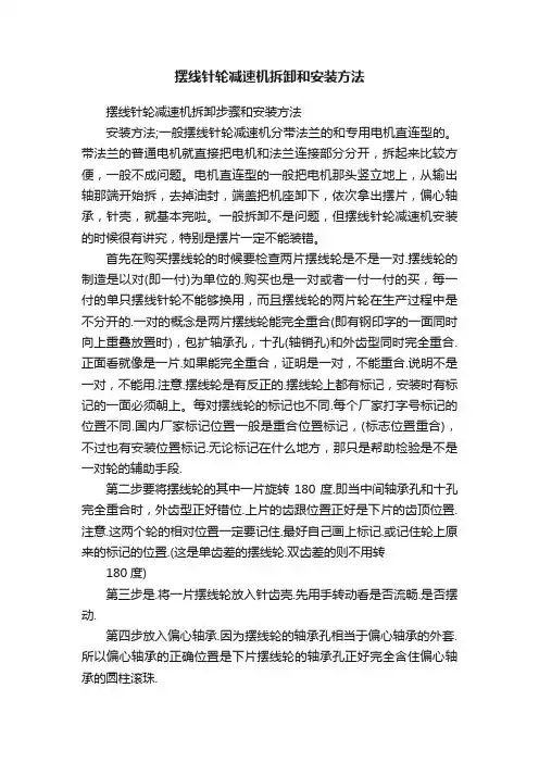 摆线针轮减速机拆卸和安装方法