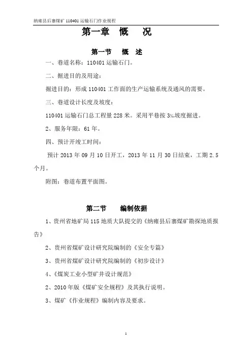 110401运输石门