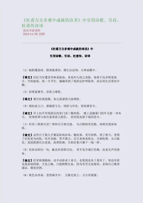 《杜甫：万方多难中成就的诗圣》中引用诗歌、引诗、杜甫传诗译