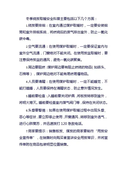 冬季烧炭取暖安全科普