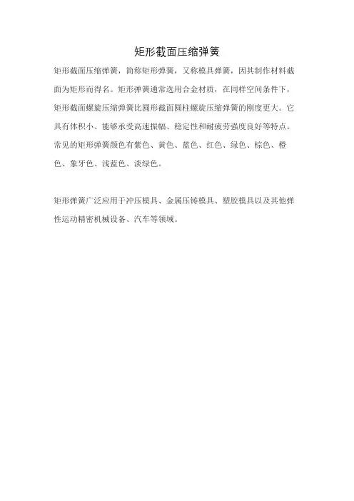 矩形截面压缩弹簧