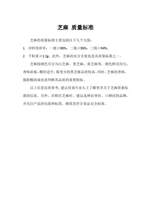 芝麻 质量标准