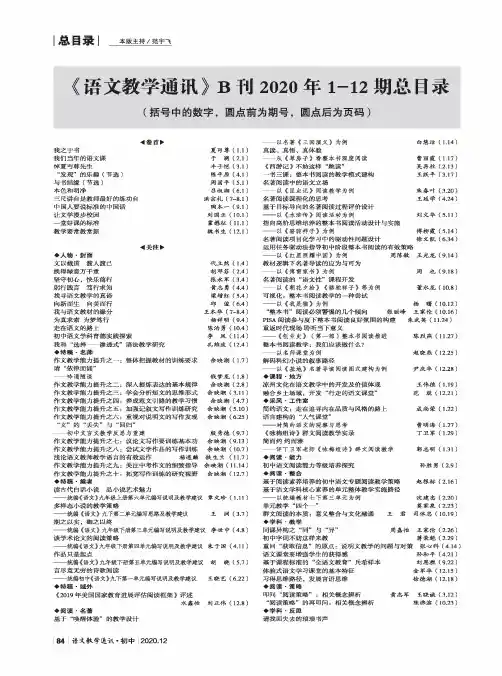 《语文教学通讯》B刊2020年1-12期总目录