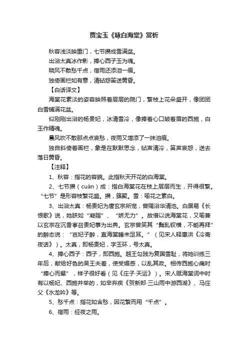 贾宝玉《咏白海棠》赏析