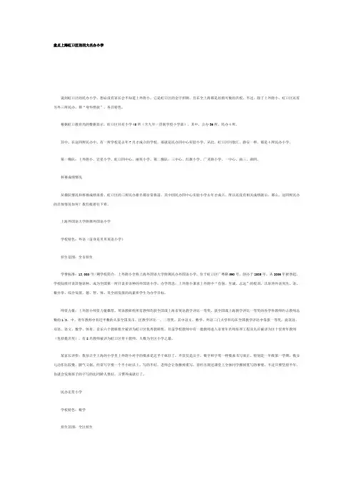盘点上海虹口区的四大名办小学