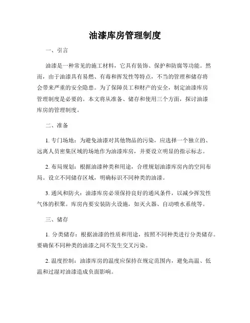 油漆库房管理制度