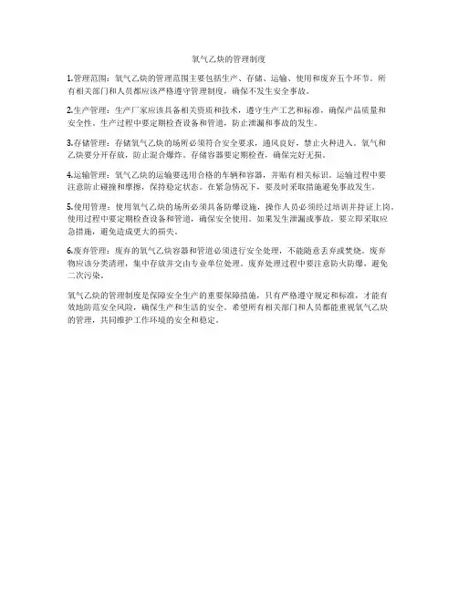 氧气乙炔的管理制度