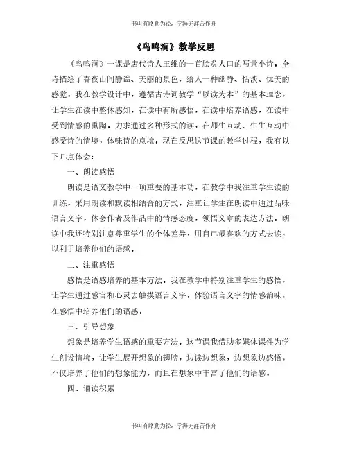《鸟鸣涧》教学反思