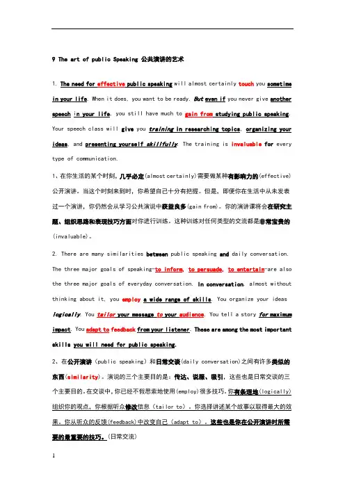 theartofpublicspeaking公共演讲的艺术