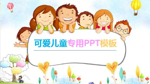 成长路程卡通可爱儿童专用PPT模板课件