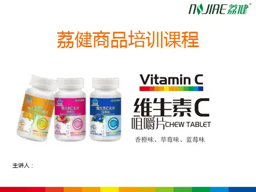 维生素C咀嚼片(60粒)