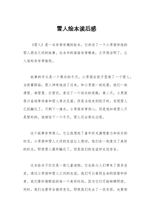 雪人绘本读后感