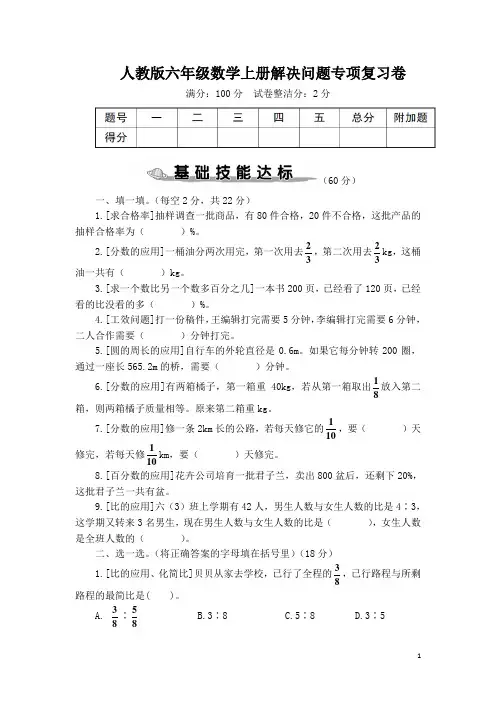 人教版六年级数学上册解决问题专项复习卷 附答案