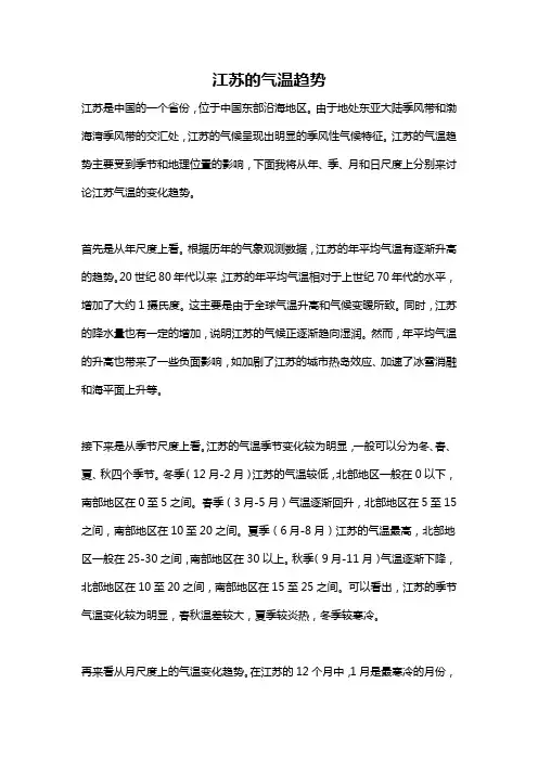 江苏的气温趋势