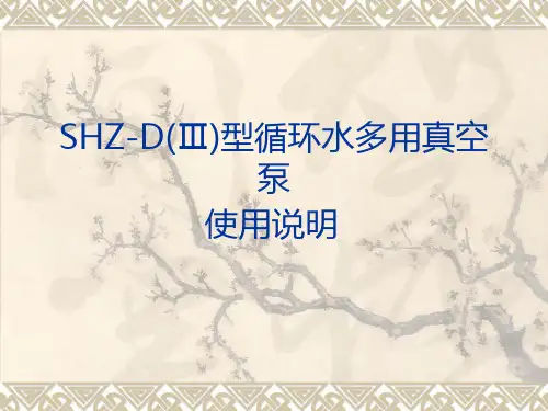 SHZ-D(Ⅲ)型循环水多用真空泵解析