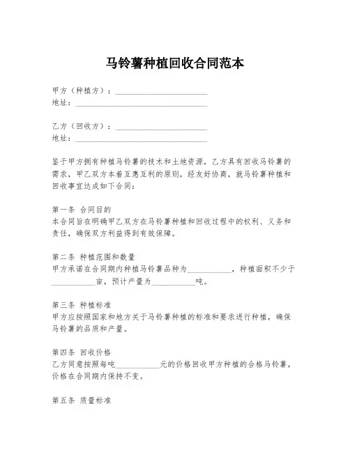 马铃薯种植回收合同范本