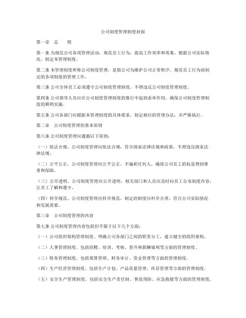 公司制度管理制度封面