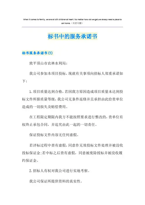 标书中的服务承诺书