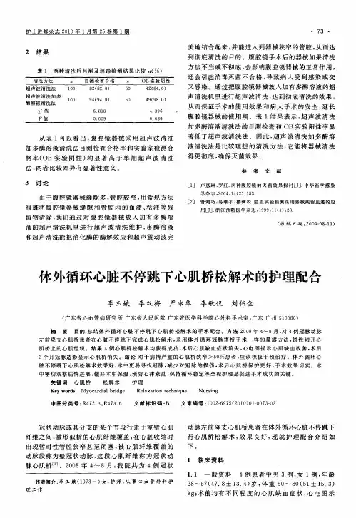体外循环心脏不停跳下心肌桥松解术的护理配合