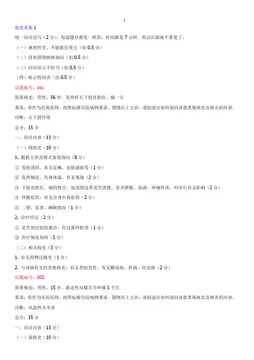 执业医师技能考试病例分析 病例采集 病史采集