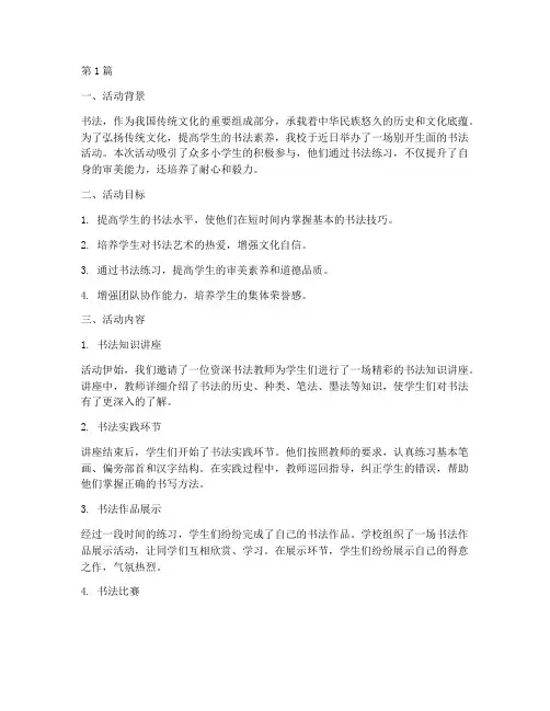 书法活动小学生总结(3篇)