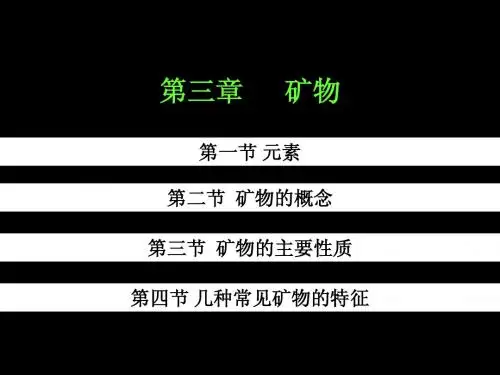 矿物