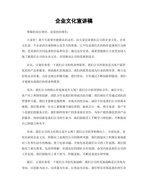 企业文化宣讲稿