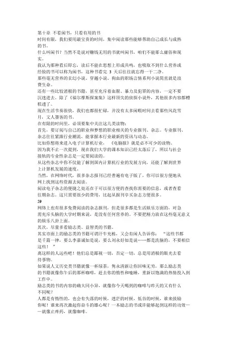 不看闲书,只看有用的书