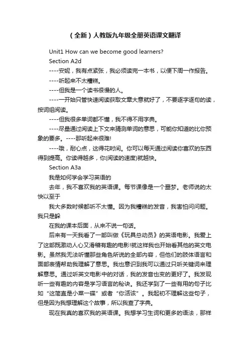 （全新）人教版九年级全册英语课文翻译
