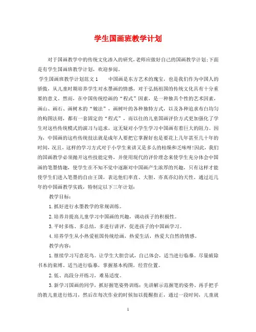 学生国画班教学计划