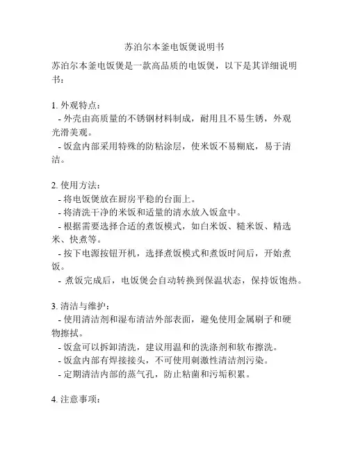 苏泊尔本釜电饭煲说明书
