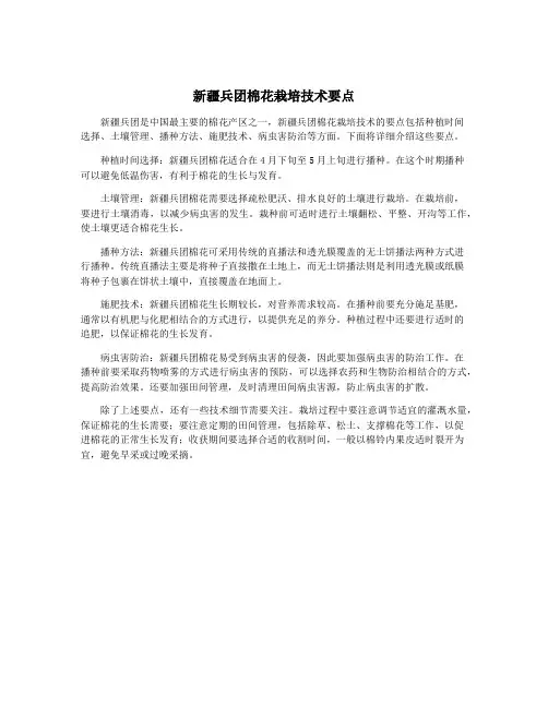 新疆兵团棉花栽培技术要点