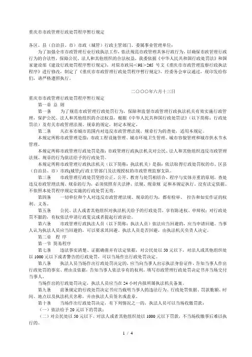 重庆市市政管理行政处罚程序暂行规定
