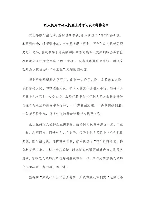 以人民为中心人民至上思考认识心得体会3