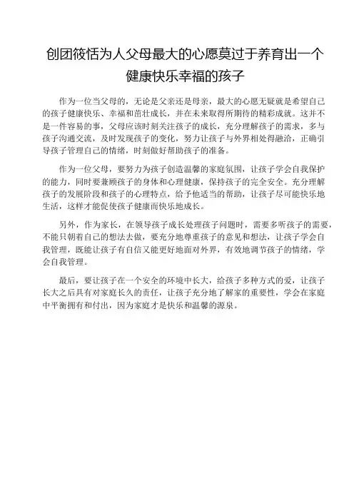 创团筱恬为人父母最大的心愿莫过于养育出一个健康快乐幸福的孩子