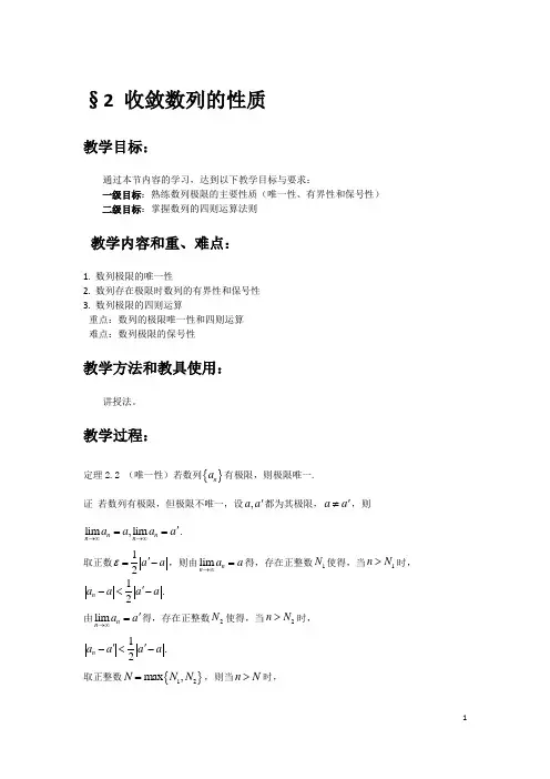2 收敛数列的性质