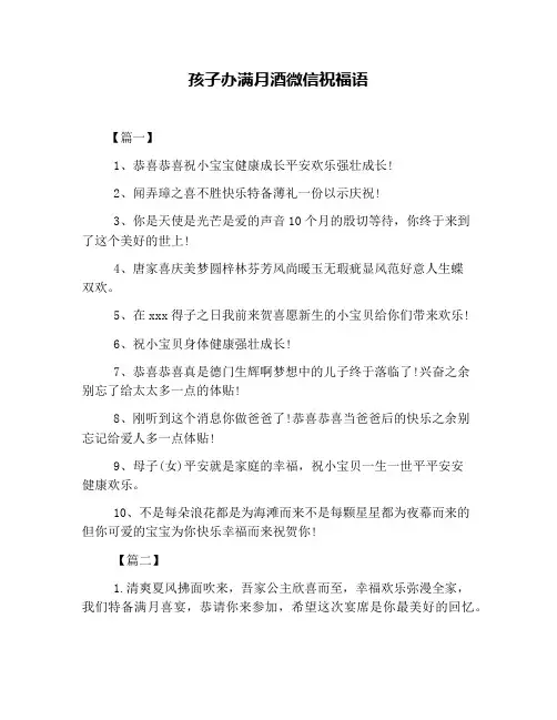孩子办满月酒微信祝福语