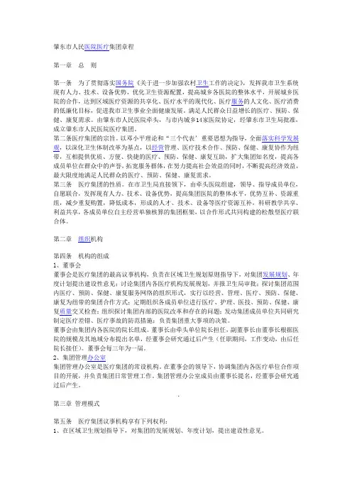 医疗集团章程
