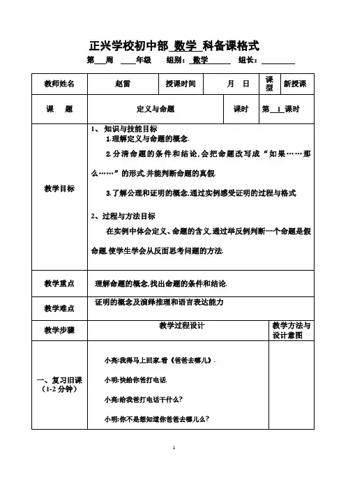 2定义与命题(第一课时)教案