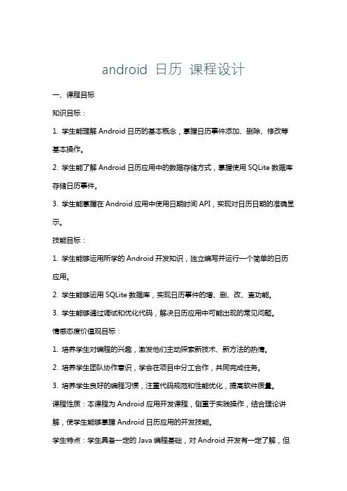 android日历课程设计