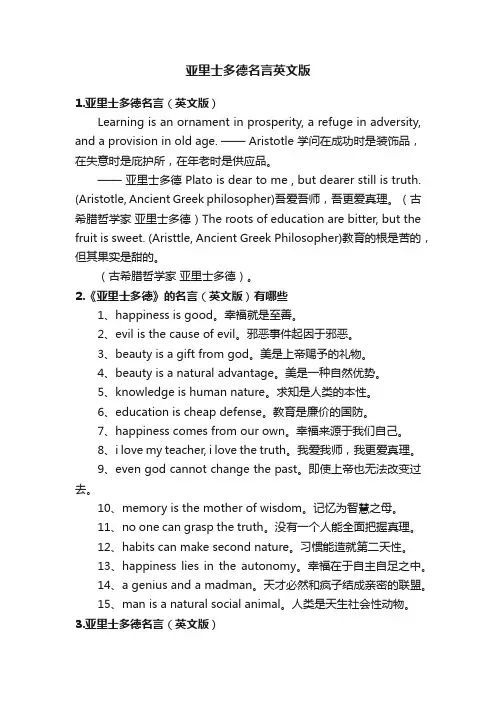 亚里士多德名言英文版