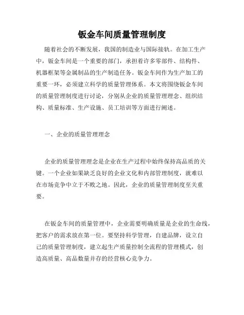 钣金车间质量管理制度
