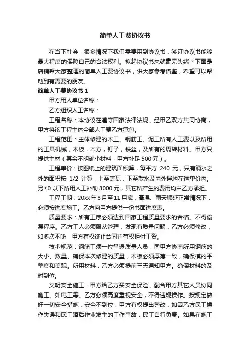 简单人工费协议书