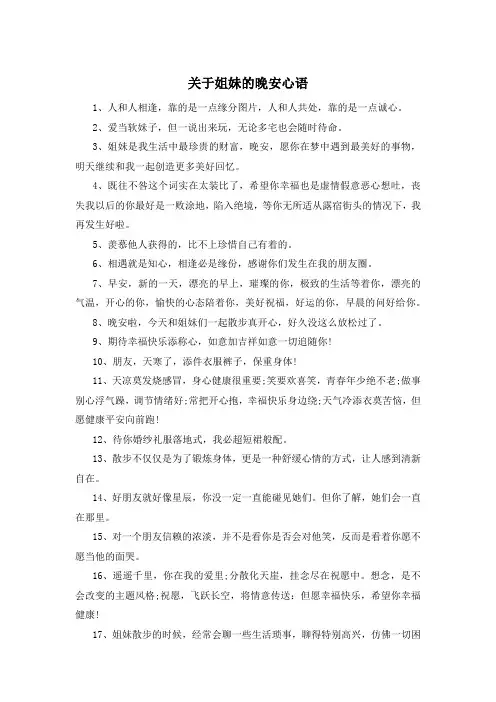 关于姐妹的晚安心语