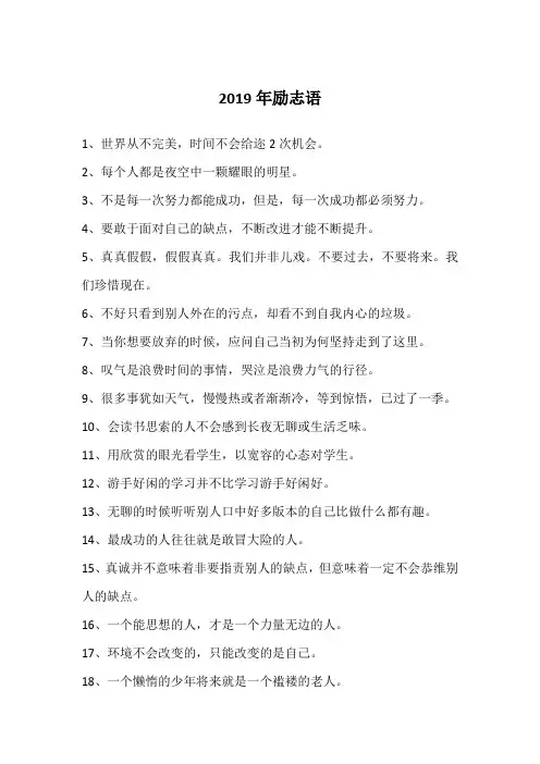 2019年励志语