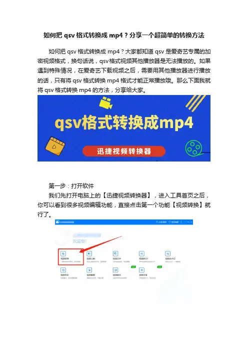 如何把qsv格式转换成mp4？分享一个超简单的转换方法