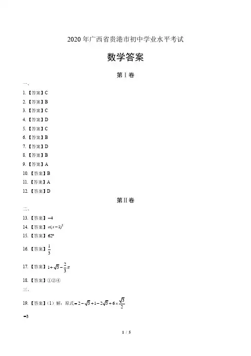 2020年广西贵港中考数学试卷-答案