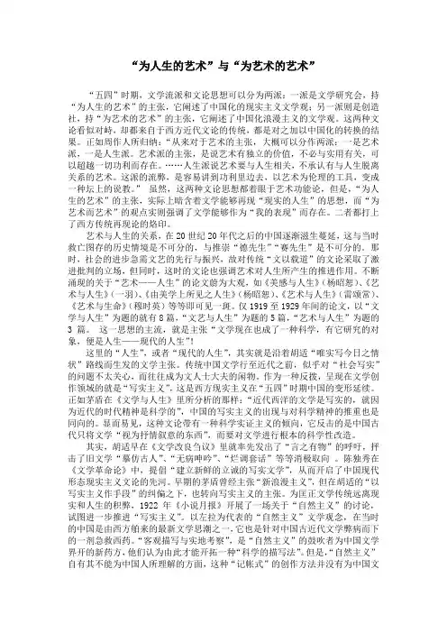“为人生的艺术”与“为艺术的艺术”