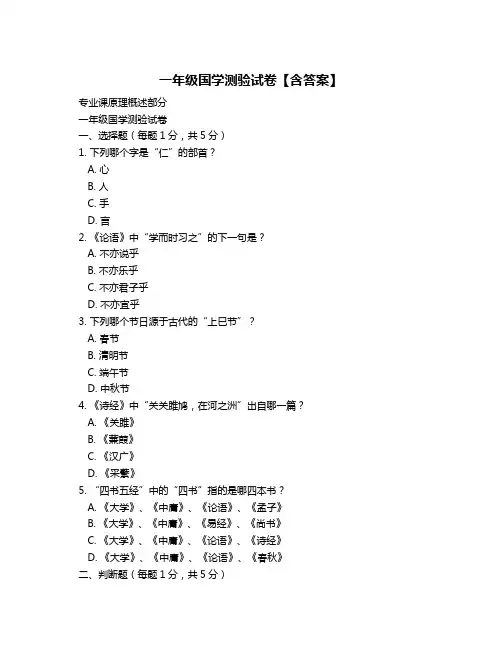 一年级国学测验试卷【含答案】